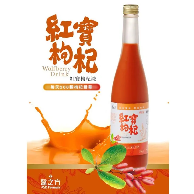 【台塑生醫醫之方】紅寶枸杞飲x3瓶(250ml-共3瓶-李李仁代言)