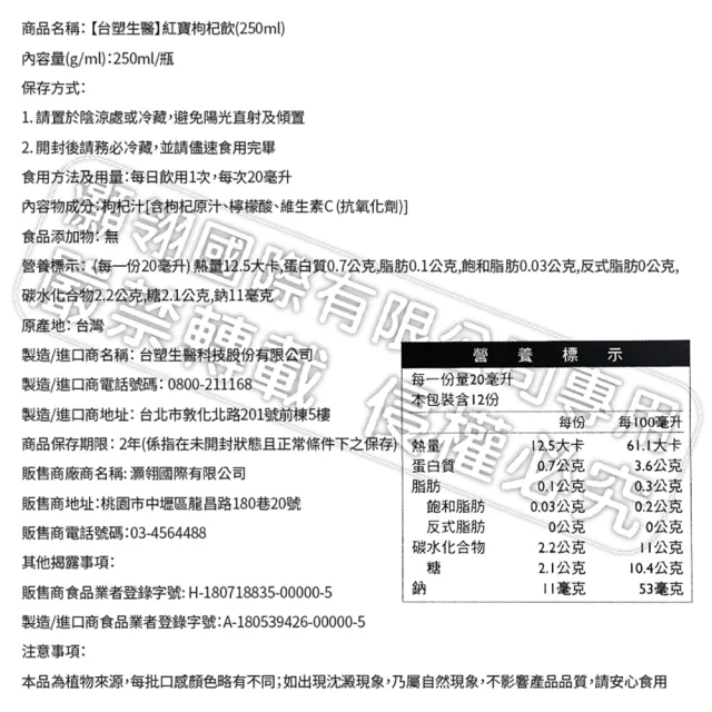【台塑生醫醫之方】紅寶枸杞飲x3瓶(250ml-共3瓶-李李仁代言)