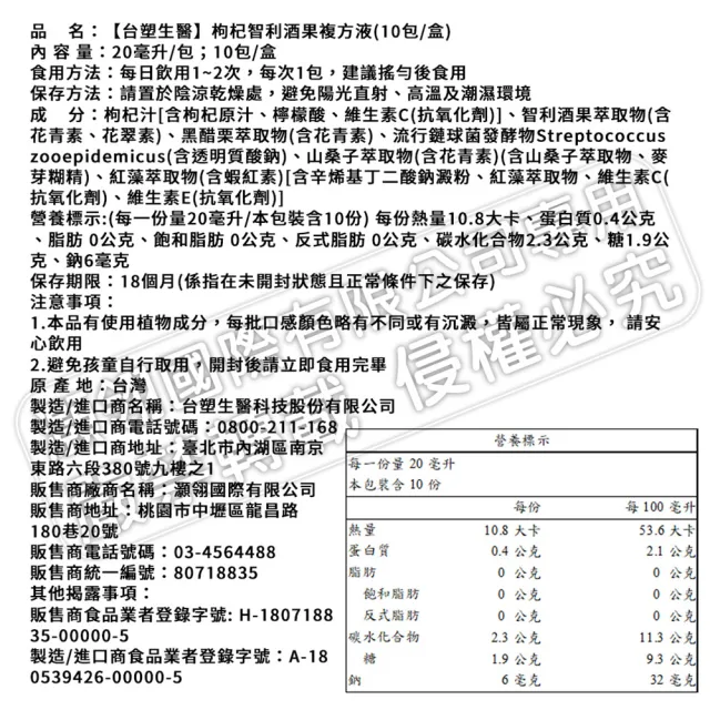【台塑生醫醫之方】枸杞智利酒果複方液x5盒(共50包-李李仁代言)