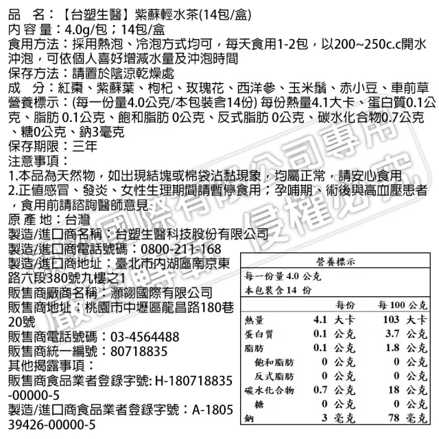【台塑生醫醫之方】洛神輕姿茶/紫蘇輕水茶x1盒-任選(共14包-李李仁代言)