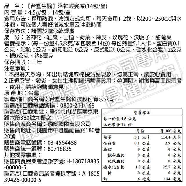 【台塑生醫醫之方】洛神輕姿茶/紫蘇輕水茶x5盒-任選(共70包-李李仁代言)