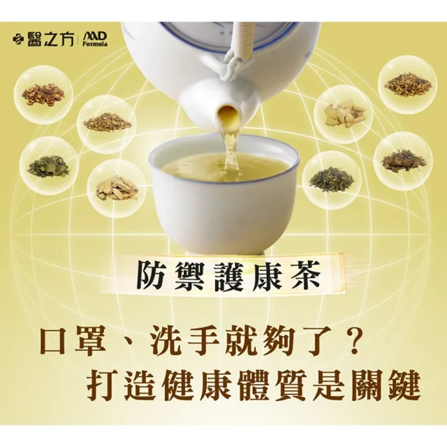 【台塑生醫醫之方】防禦護康茶x3盒(共60包-李李仁代言)