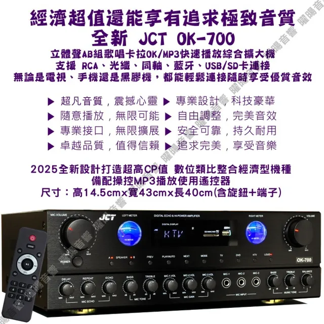 JCT OK-700 綜合擴大機+10吋低音150W喇叭(營業場所/餐廳包廂/醫美診所/藍芽MP3播放/音響設備)