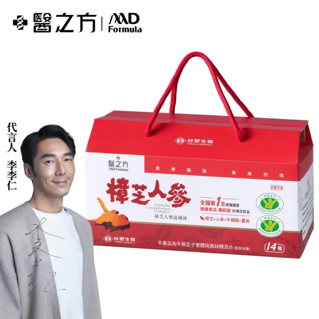 【台塑生醫醫之方】樟芝人參滋補液x1盒(60ml-共14瓶-李李仁代言 保健禮盒)