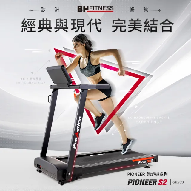 【BH】G6233 Pioneer S2電動跑步機(避震/運動APP/傾斜跑坡/體脂測量/高承重力/心率偵測)