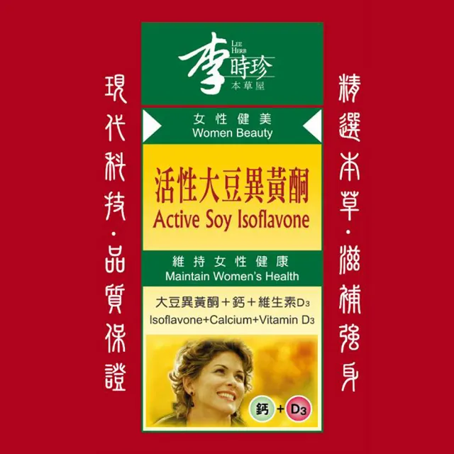 即期品【李時珍】活性大豆異黃酮錠劑90粒/瓶