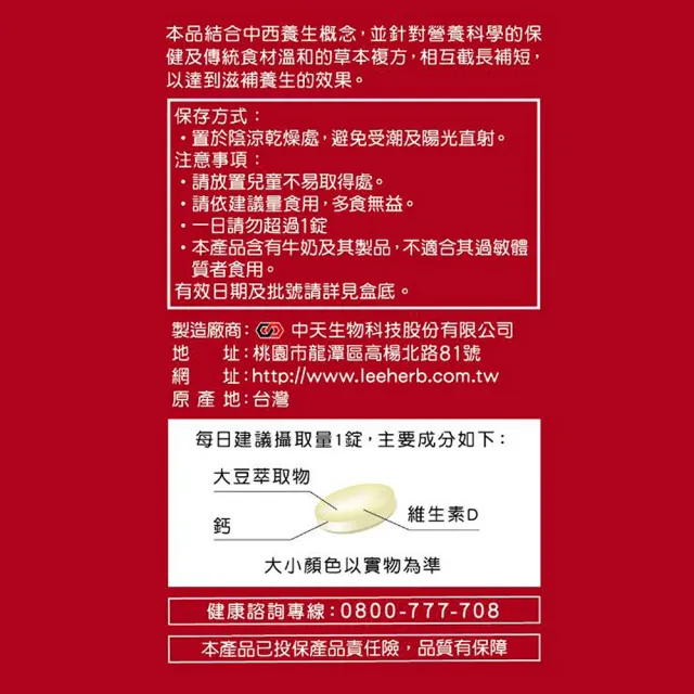 即期品【李時珍】活性大豆異黃酮錠劑90粒/瓶