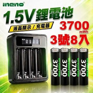 【iNeno】3號/AA 恆壓可充式1.5V鋰電池全新特大能量3700mWh8入+3號/4號通用 液晶鋰充電器