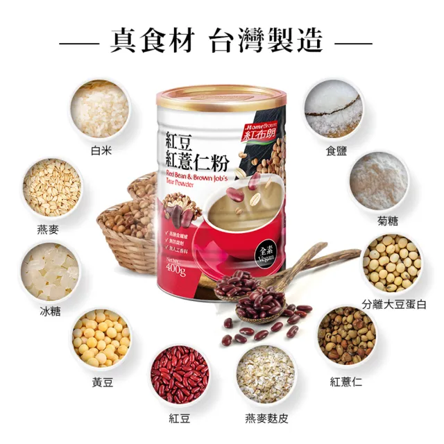 【紅布朗】初摯如薏禮盒(核桃黑芝麻漿+紅豆紅薏仁)送禮推薦 伴手禮品 長輩養生 中秋節禮盒 教師節