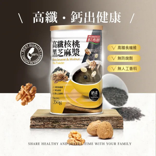 【紅布朗】黃金穀舞禮盒(核桃黑芝麻漿/紅豆薏仁+亞麻仁籽粉)伴手禮品送禮推薦 長輩養生 中秋節 教師 高蛋白