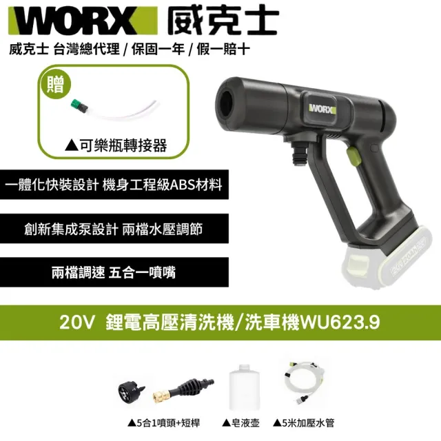 【WORX 威克士】20V 無線高壓清洗機 WU623.9(高壓清洗機 便攜式清潔機 鋰電高壓洗車機 無線高壓洗車機)