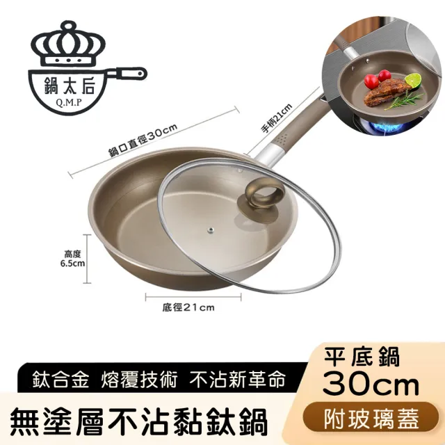 無塗層不沾黏鈦鍋/鈦合金平底鍋/單柄帶蓋平底鍋(30cm)