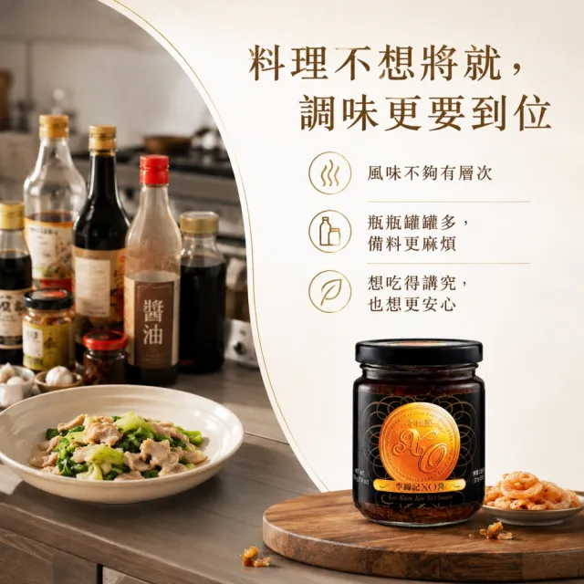 【李錦記】XO醬(220g)