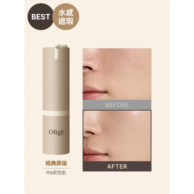 【OBgE】自然遮瑕素顏霜 50g