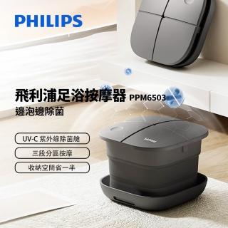 【Philips 飛利浦】可折疊泡腳機 電動滾輪按摩足浴機 恆溫加熱 UV-C除菌泡腳桶 暖足機(PPM6503)
