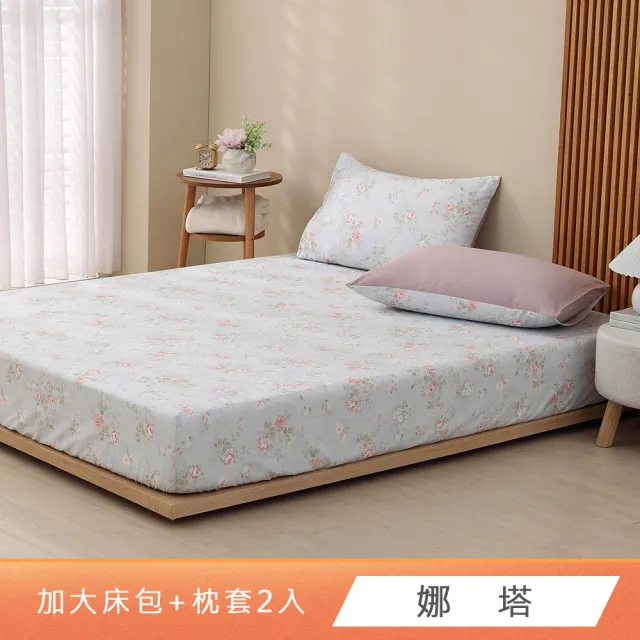 【HongYew 鴻宇】台灣製100%精梳棉 床包枕套組 加大(多款)