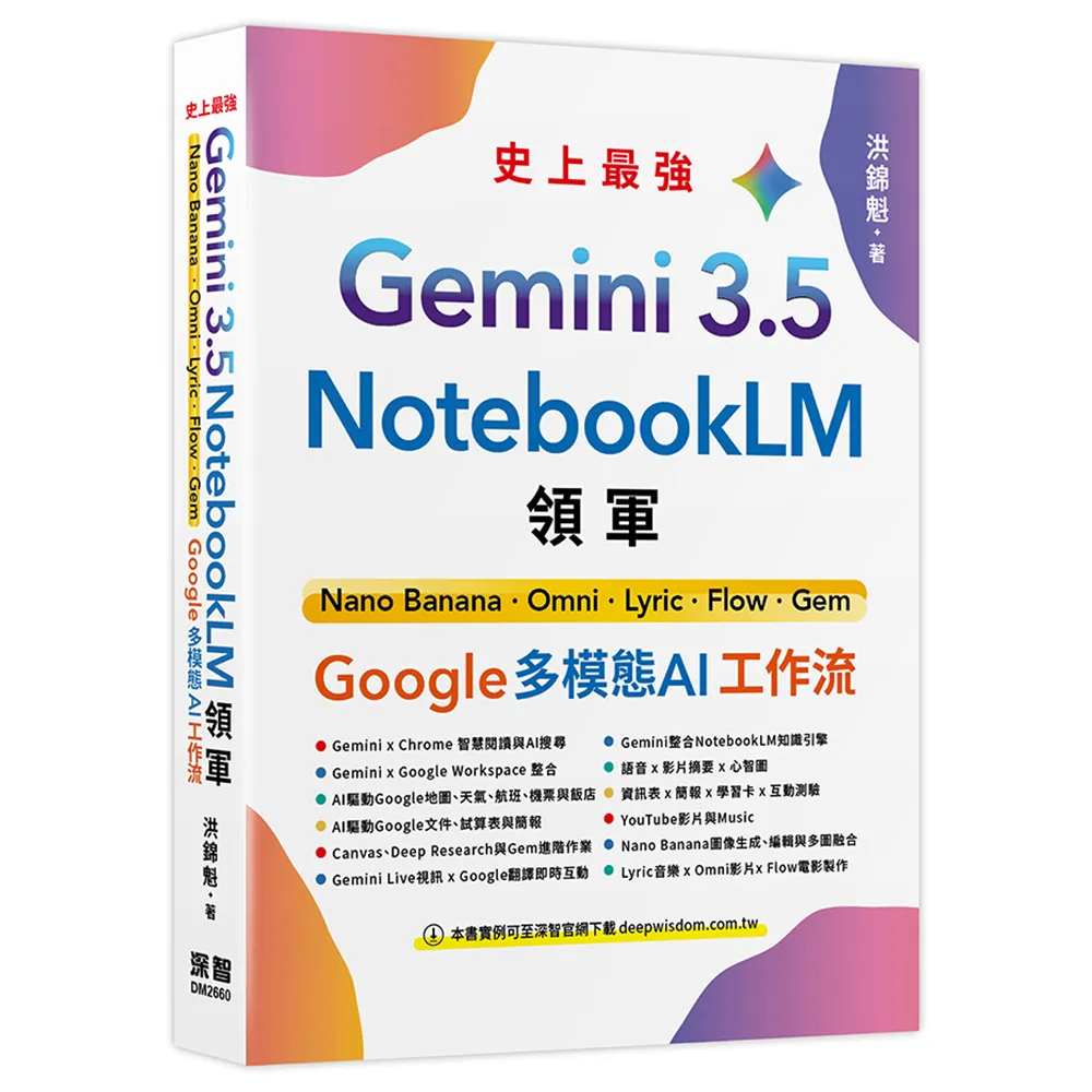 Gemini 3.5 x NotebookLM 領軍: Nano Banana x Omni x Lyric x Flow x Gem - Google 多模態 AI 工作流