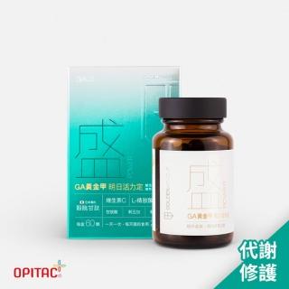 【GA 黃金甲】明日活力定-60顆/瓶