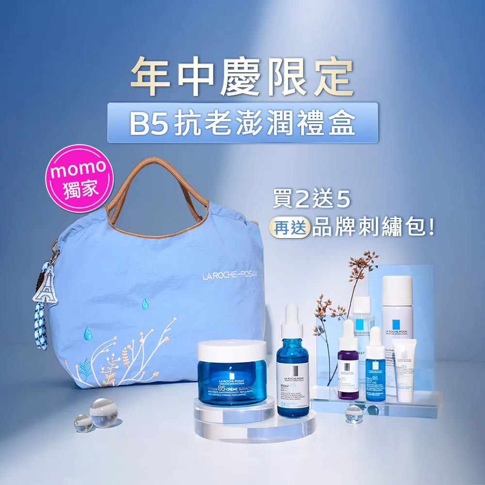 【理膚寶水】momo獨家!年中慶限定★B5抗老澎潤禮盒(極效B5彈潤超修復精華 30ml+極效B5彈潤超修復乳霜 50ml)