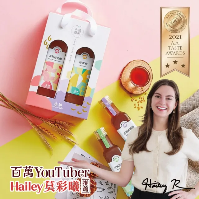 【永禎】經典濃醇水果醋禮盒250mlx2入(青梅黑棗醋/桑椹橄欖醋/天然無添加/含酵素果醋)