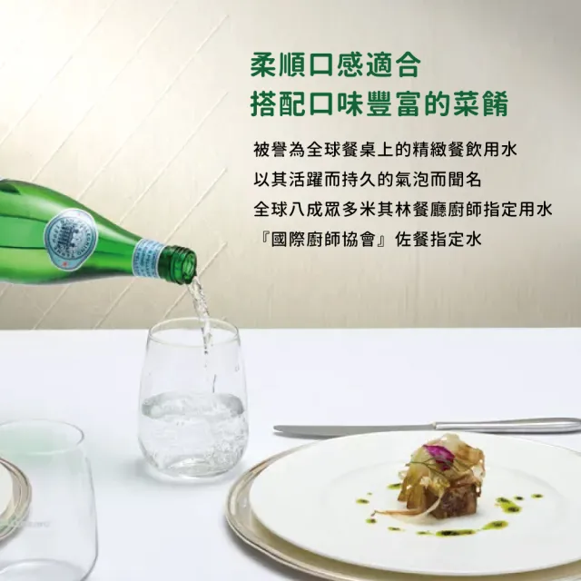 【S.Pellegrino 聖沛黎洛】即期良品 天然氣泡礦泉水寶特瓶裝1000mlx12瓶/箱