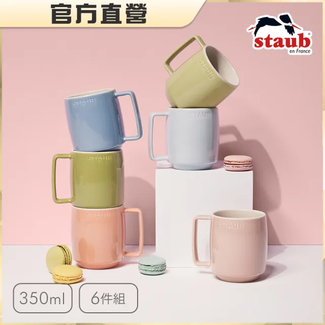 【STAUB】馬卡龍拿鐵咖啡馬克杯6件組/350ml(德國雙人牌集團官方直營)