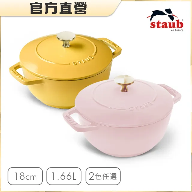 【STAUB】迴力釘點琺瑯鑄鐵鍋和食鍋18cm-檸檬黃/粉紅奶酪2色任選(德國雙人牌集團官方直營)