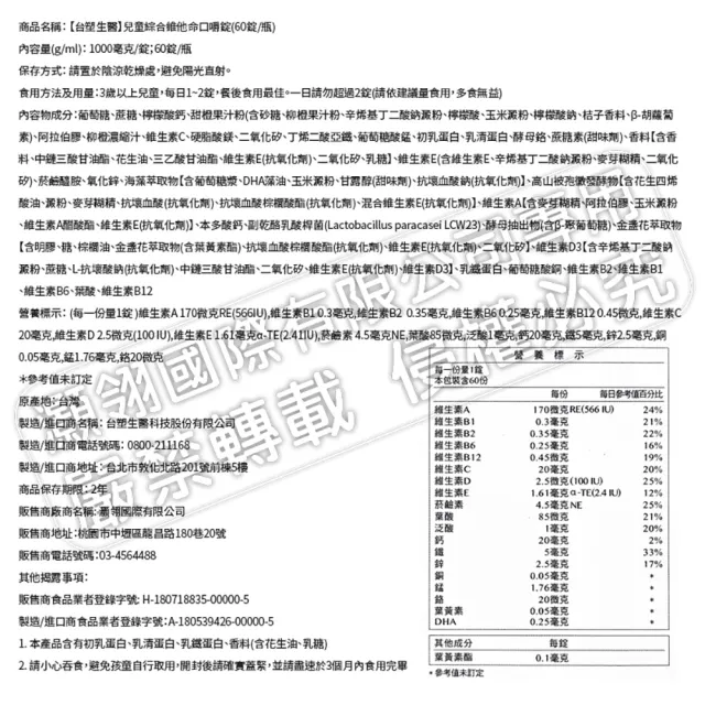 【台塑生醫醫之方】兒童綜合維他命口嚼錠x5瓶(共300錠-李李仁代言-維生素.金盞花葉黃素.維生素A.DHA)