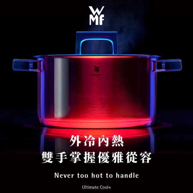 【WMF】義大利製 Ultimate Cool 不鏽鋼高身湯鍋 20cm 3.3L IH爐/電磁爐/瓦斯爐適用