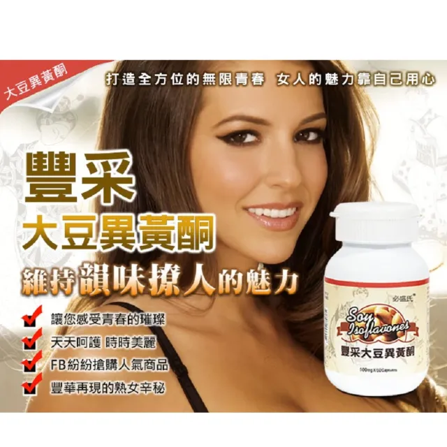 【草本之家】豐采大豆異黃酮膠囊1入組60粒/入(泰國葛根.山藥.紅花苜蓿.當歸)