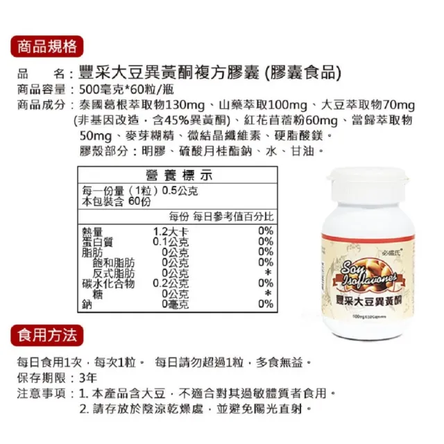 【草本之家】豐采大豆異黃酮膠囊1入組60粒/入(泰國葛根.山藥.紅花苜蓿.當歸)