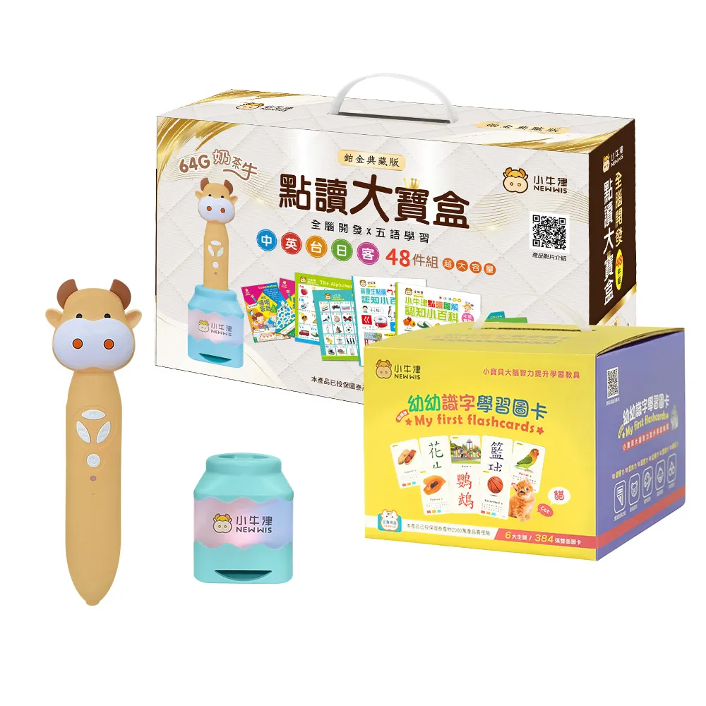 【小牛津】鉑金48件組+幼幼識字學習圖卡(含64G奶茶牛點讀筆+音樂充電筆座)