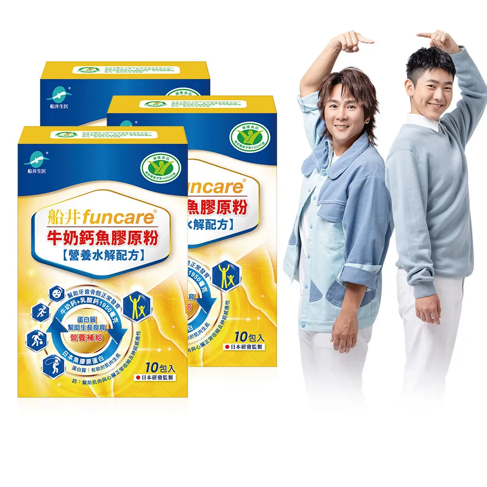 【funcare 船井生醫】成長關健牛奶鈣魚膠原粉3盒-衛福部核准健康食品(共30包)
