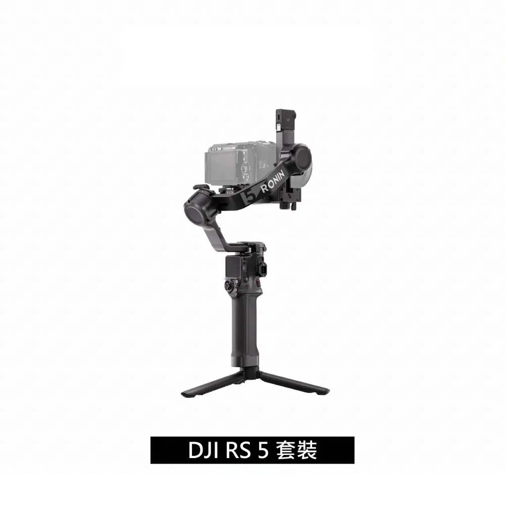 【DJI】RS5套裝 手持雲台 單眼/微單相機三軸穩定器 ｜增強智慧追蹤｜三軸微調旋鈕調平更快(聯強國際貨)