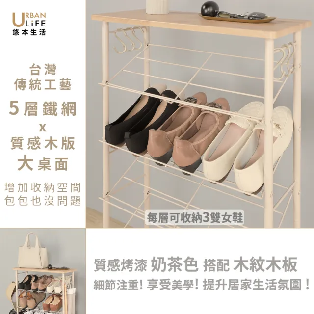【URBAN LiFE 悠本生活】5層收納鞋架附木板(玄關鞋架 北歐風鞋架 收納鞋架)