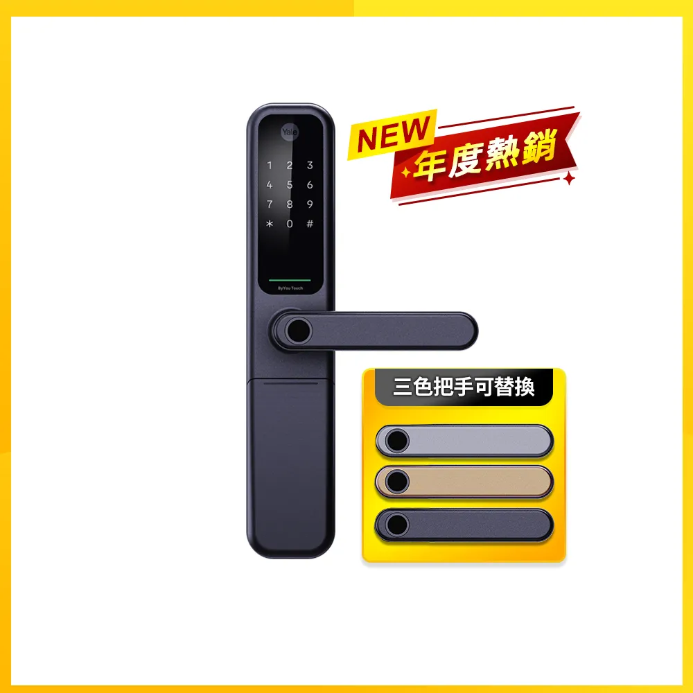 【Yale 耶魯】ByYou Pro Apple 認證解鎖智能/電子鎖(指紋│卡片│密碼│藍芽│Wifi│鑰匙/送安裝)