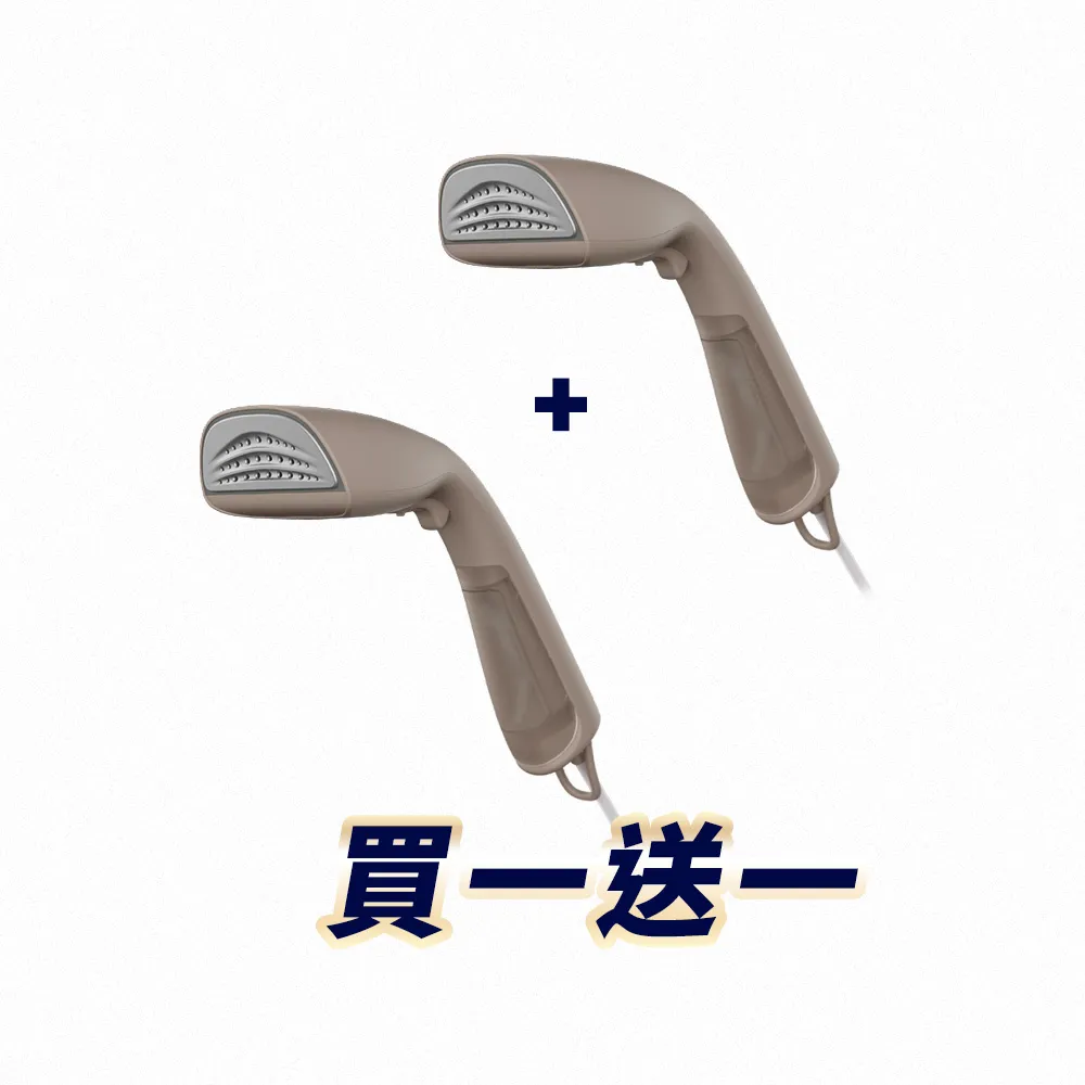 買一送一【Electrolux 伊萊克斯】1400瓦 極淨呵護700兩用手持式蒸氣掛燙機 堅果棕(E7GS2-72WB)