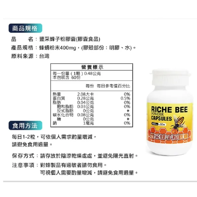 【草本之家】豐采蜂子粉膠囊1入組60粒/入(蜂蛹粉)