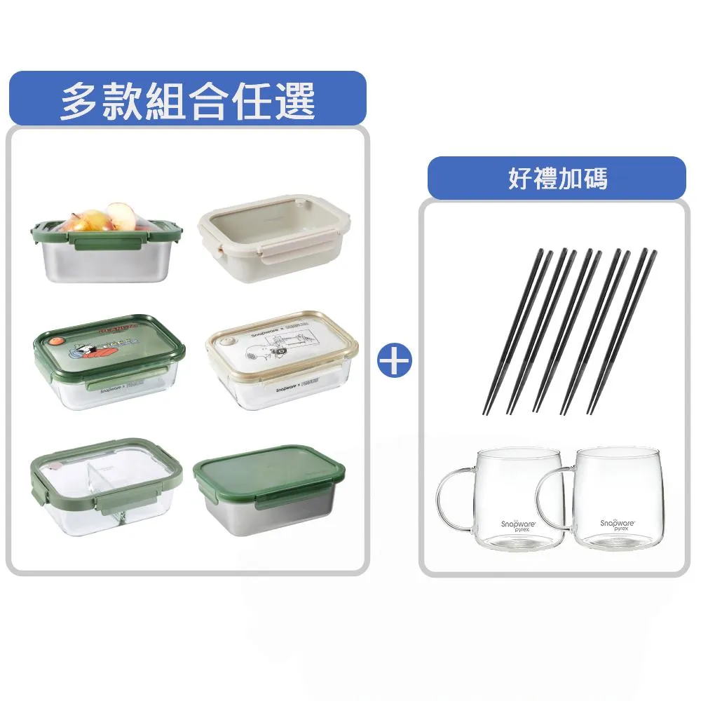 【CorelleBrands 康寧餐具】MOMO 獨家限定 保鮮盒組(保鮮盒/筷子/玻璃馬克杯)