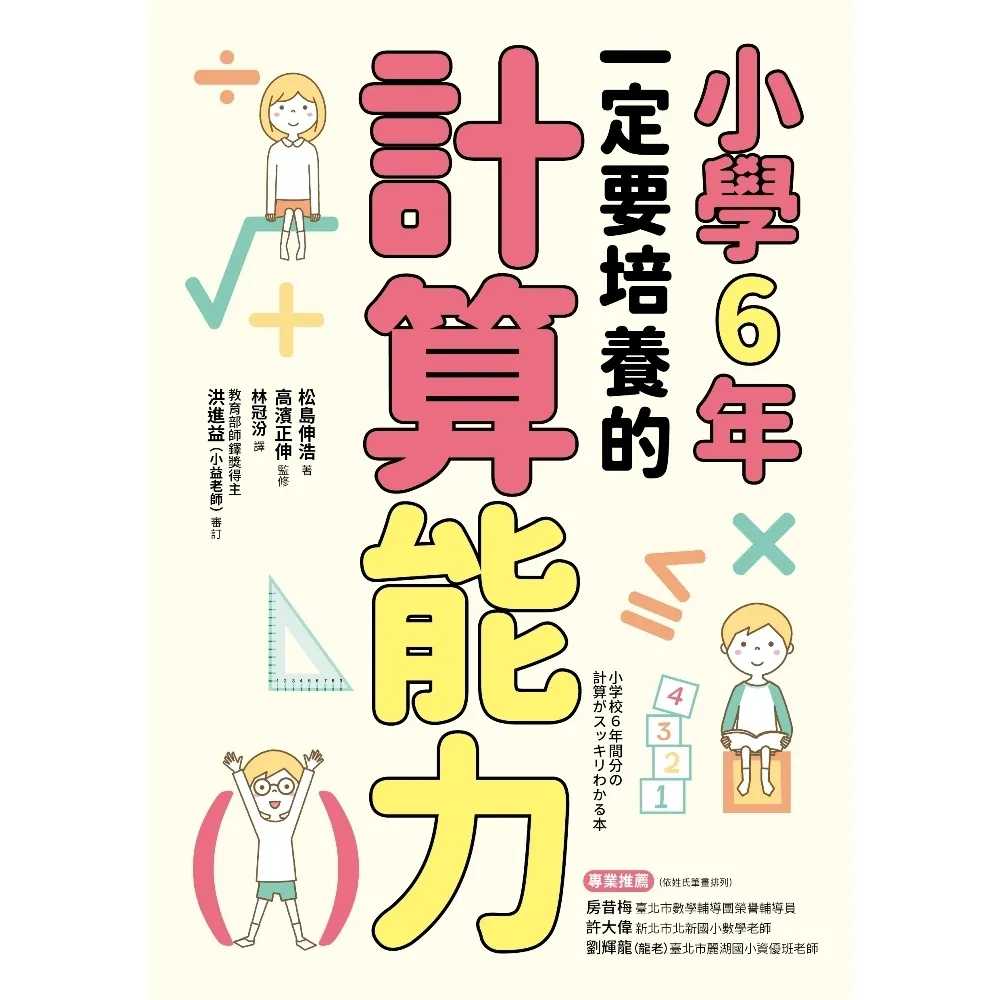 【momoBOOK】小學6年一定要培養的計算能力(電子書)