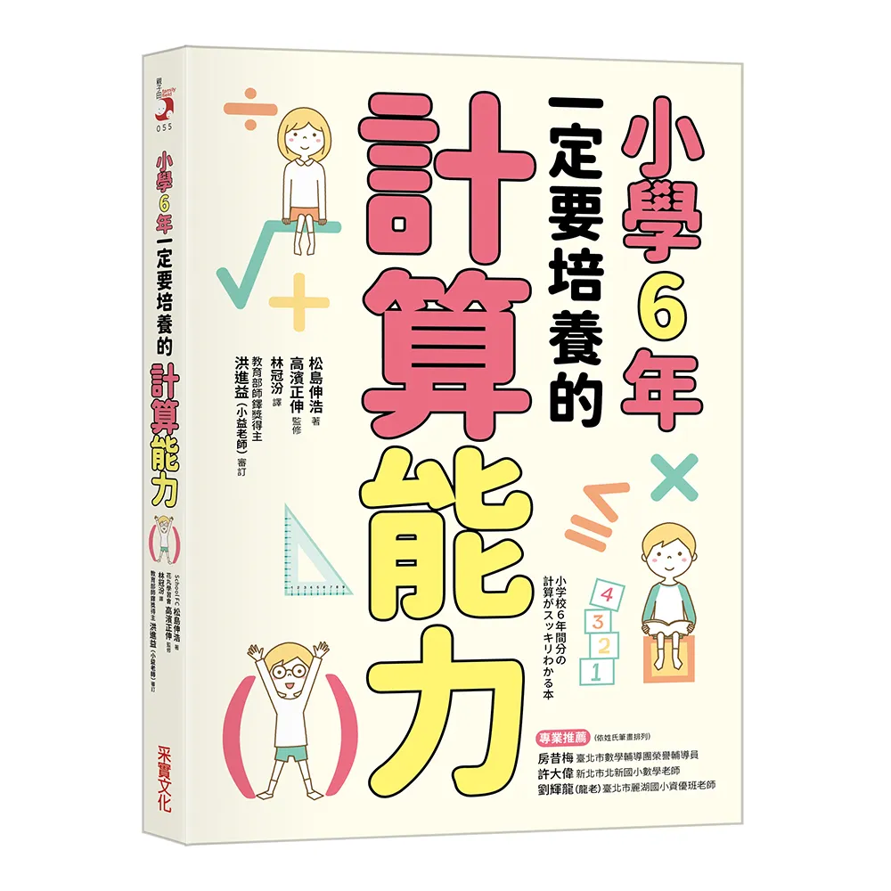 小學6年一定要培養的計算能力