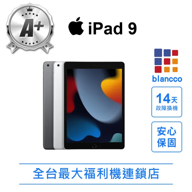 【Apple】A+級福利品 iPad 9 64G 10.2吋 LTE