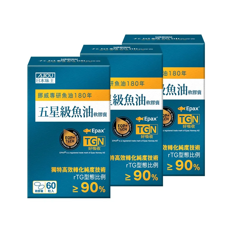 【日本味王】五星級魚油60粒X3盒(挪威專研180年不只濃度高純度更高/4倍吸收)