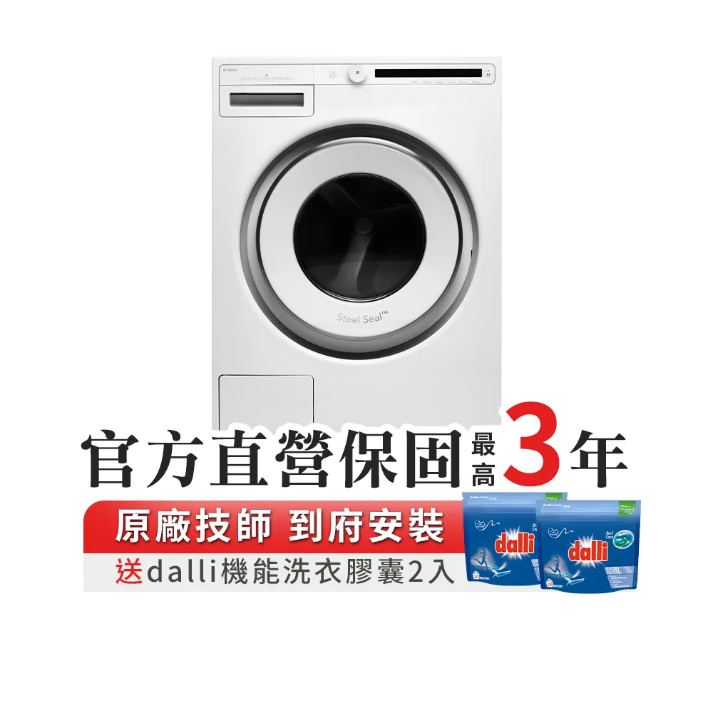 【ASKO 雅士高】8公斤變頻滾筒式洗衣機(W2084/220V)