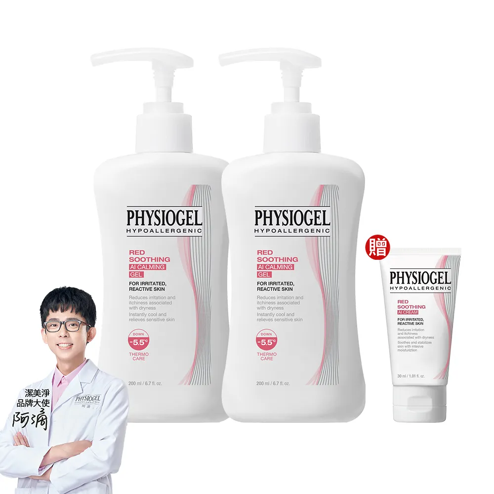 【PHYSIOGEL 潔美淨】AI冰鎮精華露200ml_2入(清透、異位性皮膚炎、保濕精華)