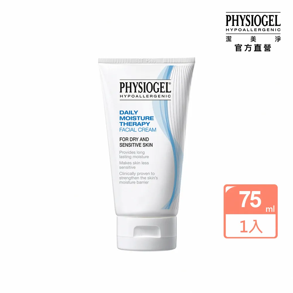 【PHYSIOGEL 潔美淨】層脂質保濕修護乳霜75ml(加強保濕 / 皮膚科醫師推薦)