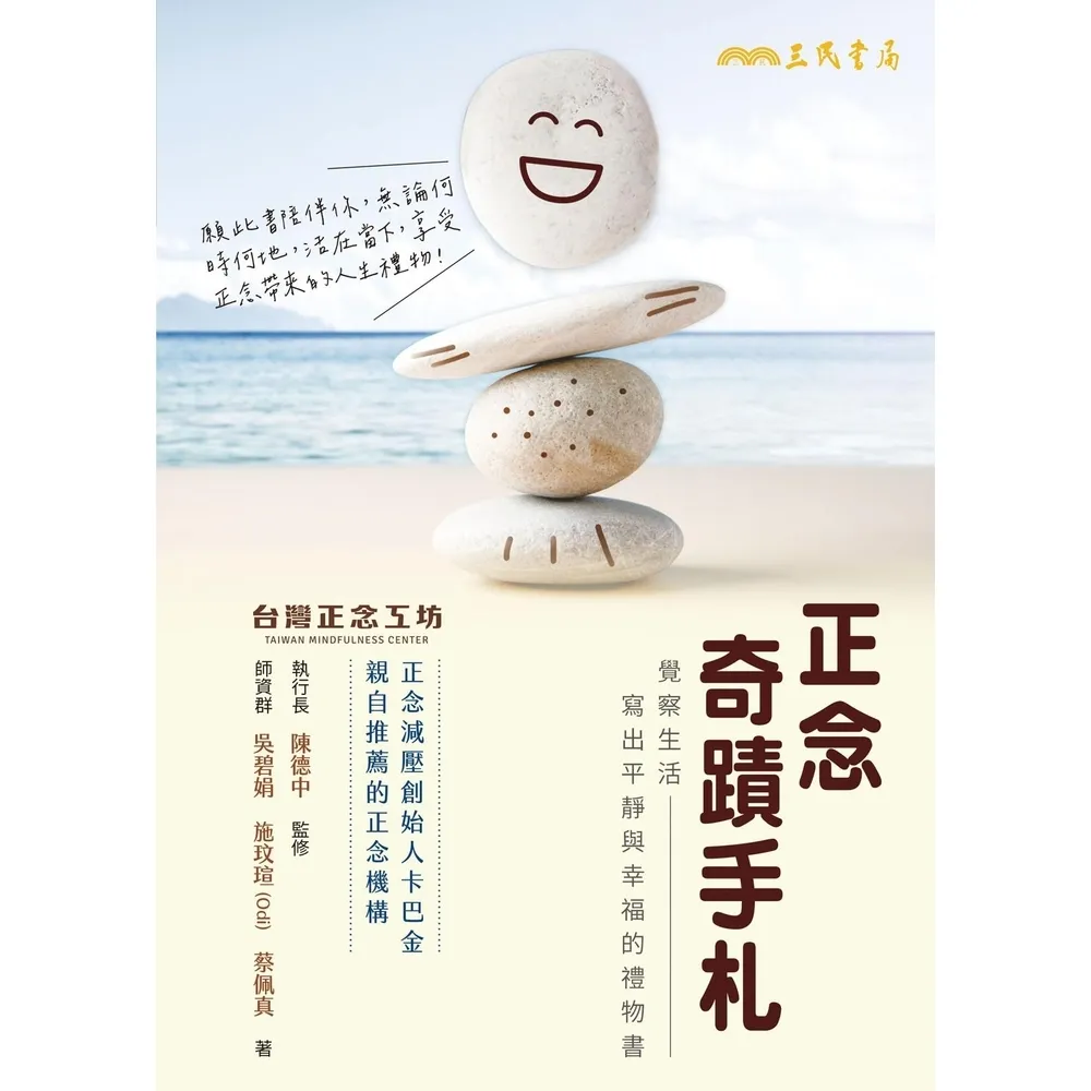 【momoBOOK】正念奇蹟手札(電子書)