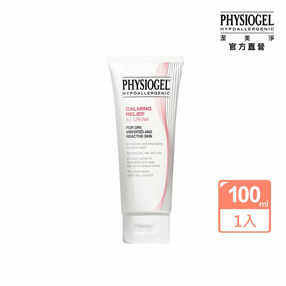 【PHYSIOGEL 潔美淨】安撫修護AI乳霜100ml(保濕修護霜 / 敏弱皮膚專用)