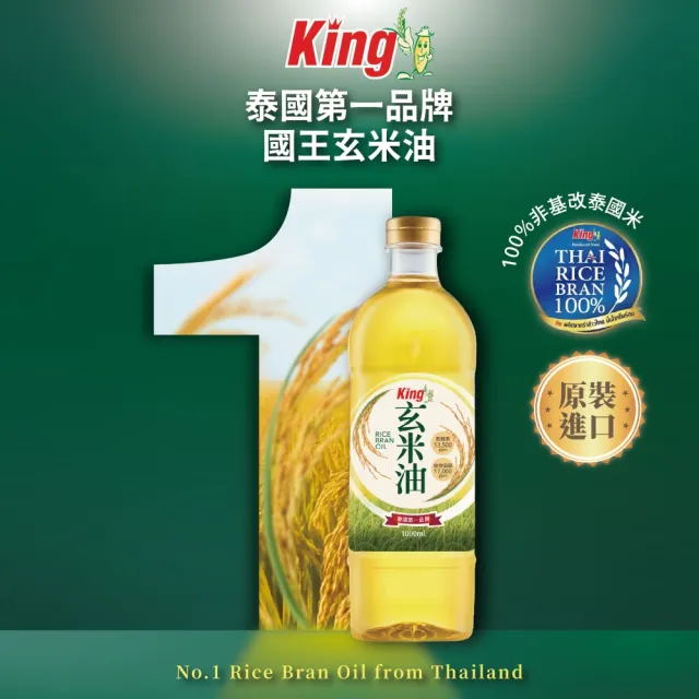 【King】國王玄米油1000mlx3瓶(PET食品級裝)