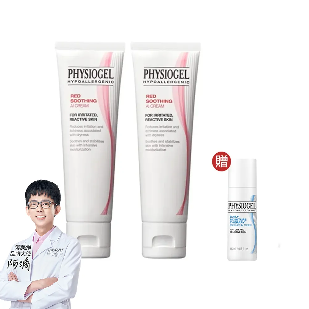 【PHYSIOGEL 潔美淨】安撫修護AI乳霜-50ml_2入(安撫/修護/抗皺/保濕/乳霜)